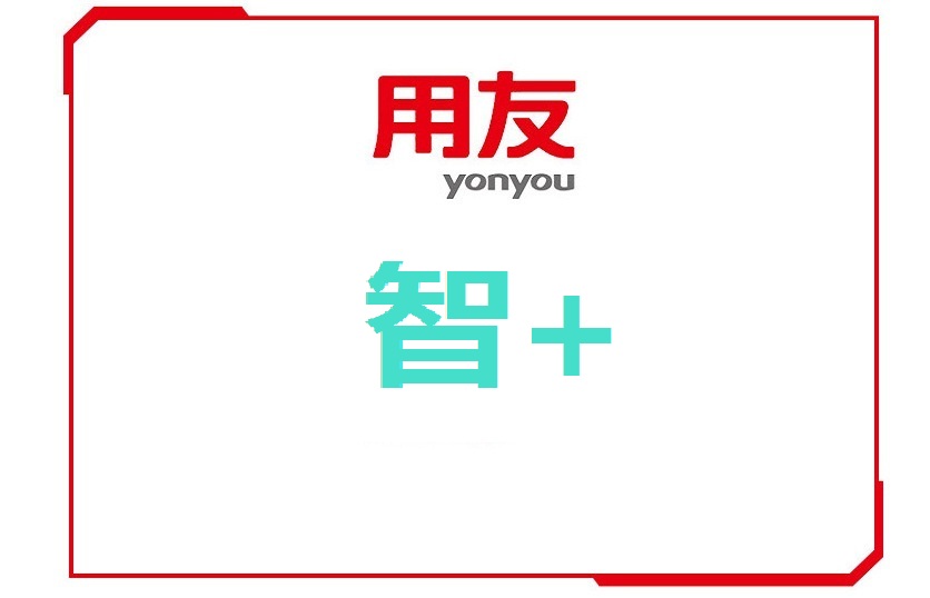 用友好业财
