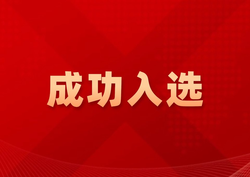 畅捷通客户入选西北五省首批税收合规案例,T+Cloud 数智赋能合规升级
